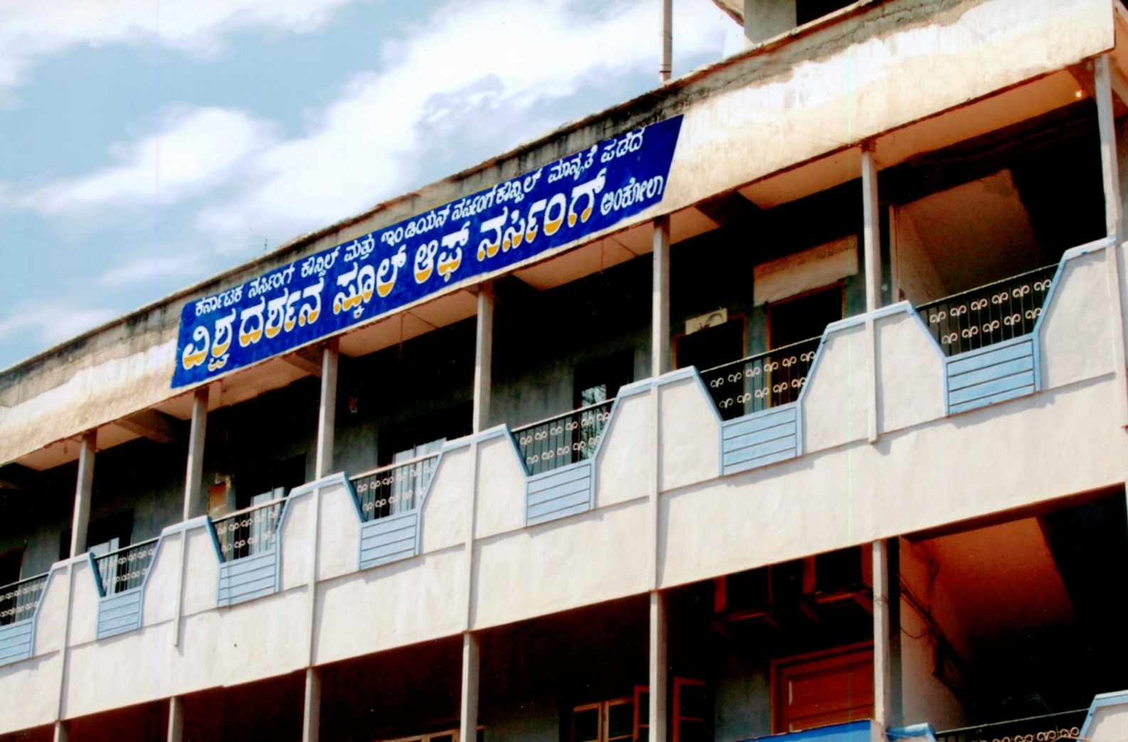 Vishwadarshana Nursing College