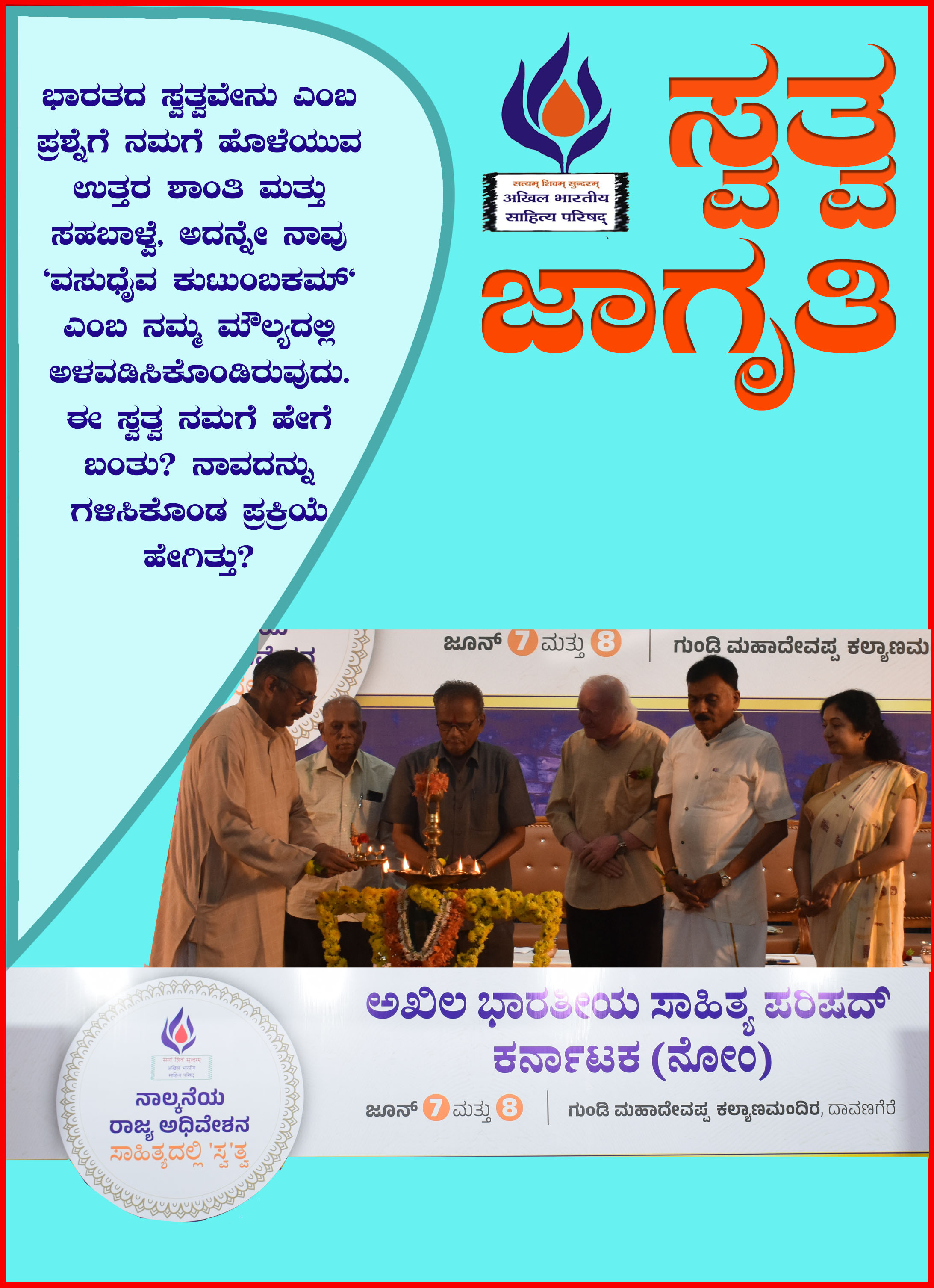 4th state Adiveshana (Magazine)